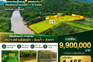 Land for sale in Wang Krachae, Kanchanaburi