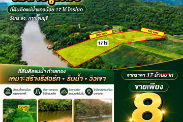 Land for sale in Wang Krachae, Kanchanaburi