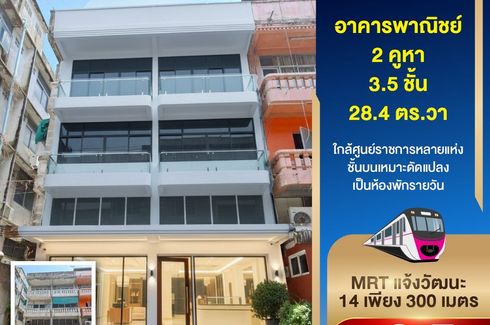 Prime Location for Business! In Front of 465-Unit Condo!! Commercial Building for Sale near MRT Chaeng Watthana 14,