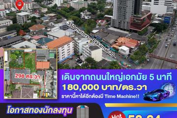 Land for sale in Khlong Tan Nuea, Bangkok near Airport Rail Link Ramkhamhaeng