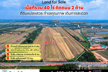 Land for sale in Khlong Preng, Chachoengsao