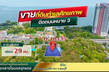 Land for sale in Bang Phra, Chonburi