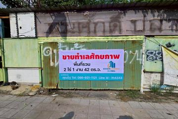 Land for sale in Bang Chan, Bangkok