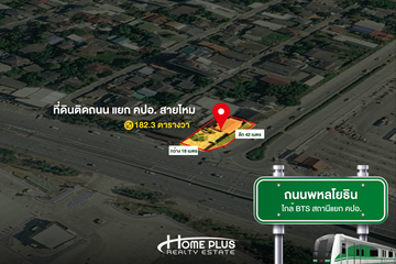 Land for sale in Sai Mai, Bangkok near BTS KM. 25