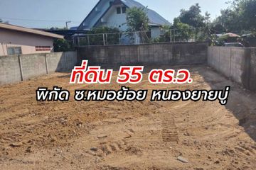 Land for sale in Surasak, Chonburi