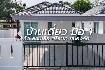 3 Bedroom House for sale in Nong-Kham, Chonburi