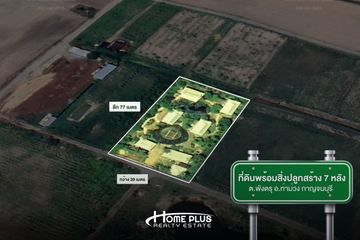 Land for sale in Phang Tru, Kanchanaburi