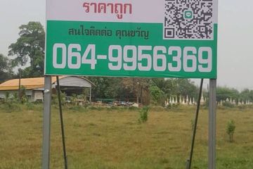 Land for sale in Rattanawapi, Nong Khai