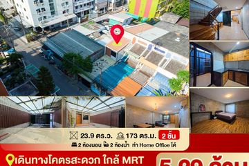 2 Bedroom House for sale in Din Daeng, Bangkok near MRT Huai Khwang
