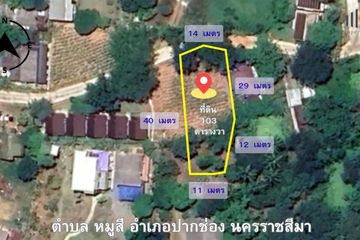 Land for sale in Mu Si, Nakhon Ratchasima