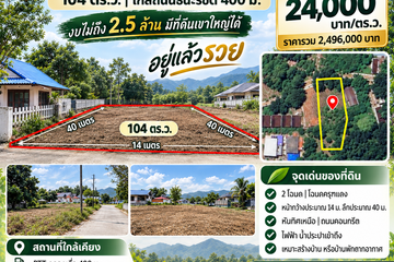 Land for sale in Mu Si, Nakhon Ratchasima
