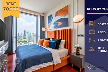 1 Bedroom Condo for rent in KHUN by YOO inspired by Starck, Khlong Tan Nuea, Bangkok near BTS Thong Lo