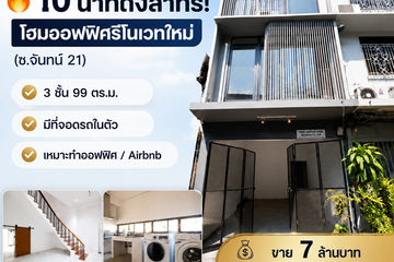 Office for sale in Chong Nonsi, Bangkok