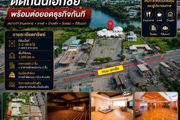 Land for sale in Bang Bon, Bangkok