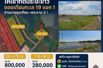 Land for rent in Tha Kham, Bangkok