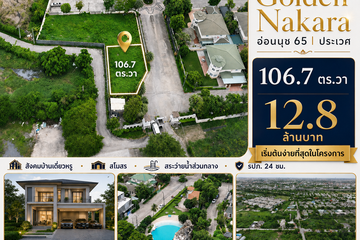 Land for sale in golden Nakara, Prawet, Bangkok