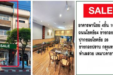 Commercial for sale in Lat Phrao, Bangkok