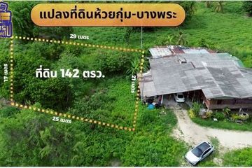 Land for sale in Bang Phra, Chonburi