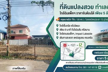 Land for sale in Ban Mai, Nonthaburi