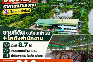 Land for sale in Lam Pla Thio, Bangkok