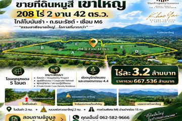 Land for sale in Mu Si, Nakhon Ratchasima