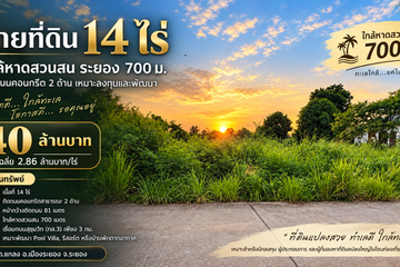 Land for sale in Klaeng, Rayong