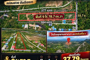 Land for sale in Cha am, Phetchaburi