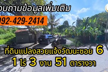 Land for sale in Talat Bang Khen, Bangkok near MRT Rajabhat Phranakhon