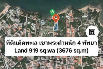 Land for sale in Nong Prue, Chonburi