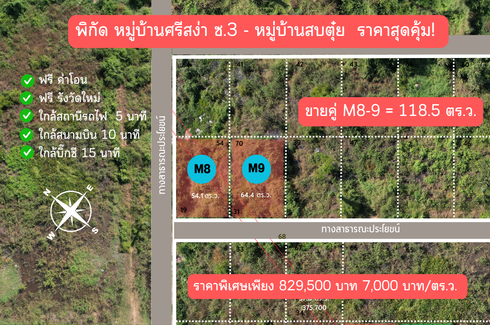 Land for sale in Pong Saen Thong, Lampang