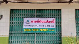 Land for sale in Khuan Lang, Songkhla