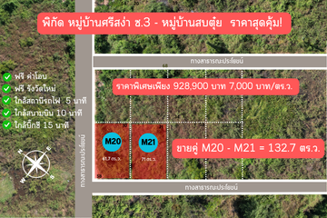 Land for sale in Pong Saen Thong, Lampang