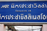 Baan Mitpracha Villa