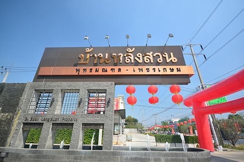Baan Lang Suan Phutthamonthon Sai 4-Phetkasem
