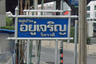 Yu Charoen Vibhavadirangsit 37